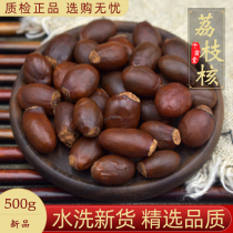 Lychee nuclear 500g Chinese herbal medicine lychee nuclear new goods Lai Renbone large Lai Nuclear dry Lai Nuclear powder for another sale of orange nuclear Dragon Eye core