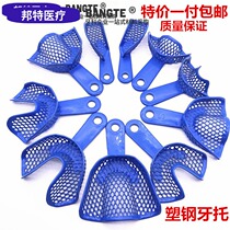 Dental material Oral plastic steel tray Impressions Dental tray Mold tray Superhard plaster disposable dental tray