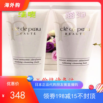 Spot Japanese counter purchase Shiseido CPB muscle key moisturizing facial cleanser Refreshing Facial Cleanser 125g