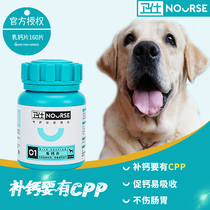 Wei Shi Dog Calcium Tablets Medium Large Dog Bone Calcium Powder Puppy Teddy Satsuma Golden Hair Pet Milk Calcium 160 Tablets