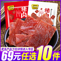69 yuan optional 10 pieces of pork preserved pork honey juice spicy pork shop dry cooked food snacks Snacks snack food bulk