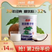 Hainan specialty Nanguo food instant coconut powder 450g canned meal replacement breakfast coconut milk powder coconut milk powder drink