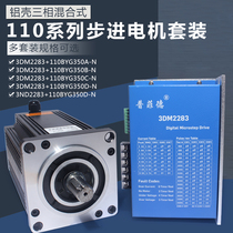 Aluminum shell three-phase 110 hybrid stepper motor set 110BYG350C high torque 8 12 16 20NM drive