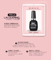 Cai Xuan Fu Rui Jia FREJA Health environmental protection nail polish frosted seal layer