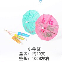 Fruit plate fruit fork paper umbrella toothpick decoration baking small umbrella fruit stick one-time 10cm flag