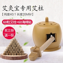 Moxibustion pot special moxibustion column 60 60 sponge paste (buy three copies get one free)