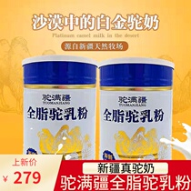 Xinjiang Zhengzong Camel Milk Powder Hump Full Fat Pure Camel Milk Powder Middle Aged Children High Calcium Pure Fresh Official