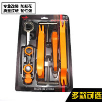 Car buckle screwdriver pry clamp Interior buckle Central control host rocker screwdriver disassembly navigation special disassembly tool
