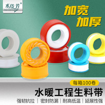  Raw material belt thickened waterproof tape Raw tape belt polytetrafluoroethylene raw tape sealing faucet pipe fittings accessories