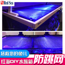 RedSea Red Sea Fish Bowl Anti - jump net to prevent seawater fish jumping tank aluminum alloy material