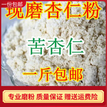Almond powder Chinese herbal medicine bitter almond powder 500g raw almond powder North almond powder whitening mask powder 2 PCs