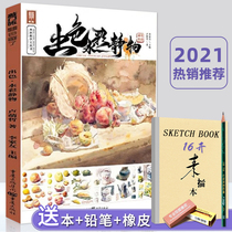 (Genuine spot) 2021 Knock on the door will draw an excellent watercolor still life Li Jiayou Lu Mengzhe Basic water pink draft Monomer combination test training steps Chongqing Publishing House