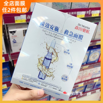Taiwan purchase Morita instant ampoule rescue mask stewardess love to use obedient fiber skin-friendly silky 4 pieces box