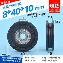8*40*10 U-groove plastic-coated bearing pulley embedded 608 bearing wire wire wheel wear-resistant silent