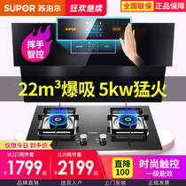 Supor DJ9 range hood gas stove package Side suction smoke machine stove set combination automatic cleaning