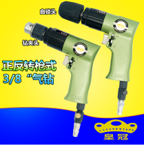 Crown HG-F6 pneumatic drill 3 8 pneumatic pistol air drill speed adjustment stirring forward and reverse rotation gun drilling machine 10mm