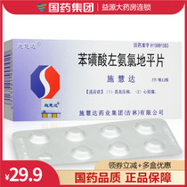 Schhui da benzene sulfonate levo-amlodipine slice benzene sulphuric acid left amlodipine slice 14 pieces 2 5mg hypertensive high blood pressure chest pains chronic stability angina 3 high 
