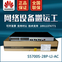 Huawei S5700S-28P 52p-li-AC 24-port 48-port two-layer full gigabit VLAN convergent switch