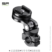 German SP CONNECT motorcycle reflector vespa multi-angle fixed mobile phone navigation bracket 53233