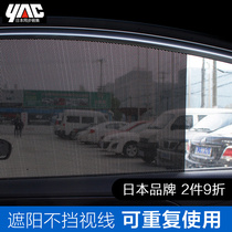Japan yac Car window shading net electrostatic adsorption sunscreen shading stickers Car side window glass insulation film
