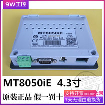 (MT8050IE)(4 3 inch) with net mouth new original Weilun Weilun touch screen 51
