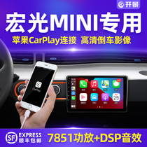 Wuling Hongguang MINI navigation central control large screen reversing image all-in-one screen EV