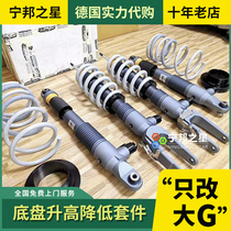 Suitable for Mercedes-Benz G-class new G500 G63 modified adaptive suspension kit Pneumatic shock chassis lift