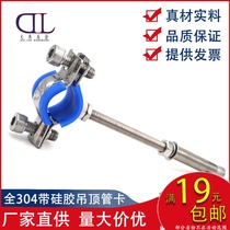 Anti-corrosion and anti-rust with silicone pad full 304 stainless steel hoist code 25 ceiling pipe card extended expansion fixed PVC pipe buckle