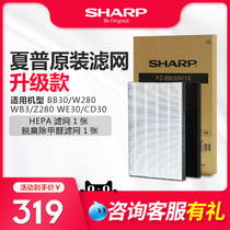 Sharp original filter set FZ-BB30W1X Suitable for BB30 BD30 CD30 Z280 W280 etc