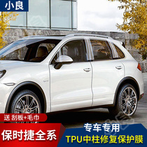 Porsche macan Cayenne Cayenne Paramela Panamera film BC column film transparent protective film