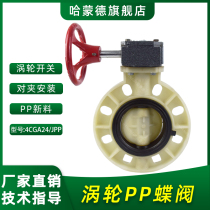 pp turbo butterfly valve frpp reinforced polypropylene plastic clip flange switch butterfly valve DN80 100 125 150