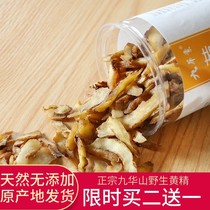 Jiuhuashan wild meat head Polygonatum tea Chinese herbal medicine Polygonatum tablets bubble wine soup soaked in water to drink 300 grams
