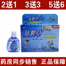 Houttuynia cordata eye drops cold compress Dew eye drops 12ml soothing visual fatigue eyes dry eyes itchy cold and no dependence