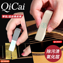Qi Material Guitar Pint Strings Eraser Metalwork Rust Removal Clean Wipe Bright Except Passivation Polished Decontamination Maintenance