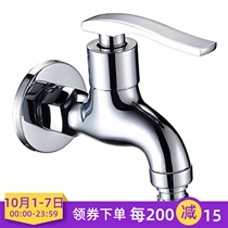 German all-copper balcony toilet washing machine mop pool four-point water nozzle bathroom single cold faucet Special