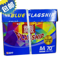 Flagship a4 paper printing paper copy paper office copy paper a4 70g gold flagship copy paper electrostatic copy paper