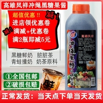 Kaohsiung Okinawa Black Sugar Syrup 1300 g Dirty Tea Black Sugar Frog hit milk commercial black candy jam