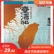 CCTV Historical Documentary Documentary Taiwan 1945 Genuine CD HD Blu-ray Disc