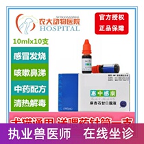 Hui Zhong Kang Ma Xingshgan oral liquid pet cat dog cough runny nose cat cold cough cough phlegm cold medicine