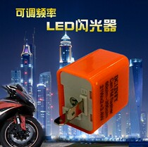 Electric motorcycle modification accessories LED color light with 12V5 turn signal adjustable fast and slow flasher control switch