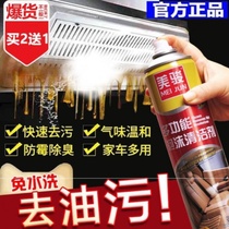  Meijun multifunctional foam kitchen cleaner Meijun universal wash-free US military Meijun cleaning agent to remove oil pollution