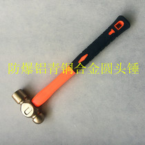 Fiber handle explosion-proof aluminum bronze alloy round hammer clamp hammer nipple hammer milk hammer 2 5p