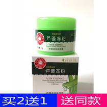 Pure point aloe vera jelly powder delicate face moisturizing cream hydrating face cream moisturizing and moisturizing domestic skin care cosmetics