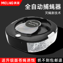 Meiling fly killing artifact household electric fly catcher-sweeping light automatic grasping and driving trapping rotary fly trapping machine