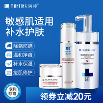 Manting amino acid facial cleansing acne cleanser oil control Toner moisturizing repair cream set