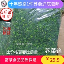 High-quality frozen shepherds purse stuffing 5 kg Jiangsu Zhejiang Shanghai and Anhui experience price FCL six packs