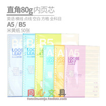 Dolin loose-leaf paper clip inner page back core B5 blank A5 horizontal line grid grid square English Notebook 20 holes 26