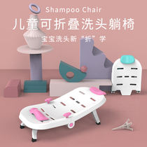 Childrens shampoo recliner foldable baby shampoo bed stool Baby household shampoo artifact Child sitting shampoo