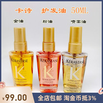 Ka Shijing pure bright repair fluid free essential oil fragrance 50ml portable gold oil spray oil rose powder oil fluffy