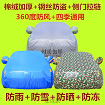 Ford special 2015 models of Ruijie off-road suv car car cover sunscreen rainproof dust and heat insulation sunshade